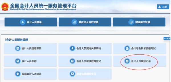 财盛配资 @会计从业者！会计版个人征信来了，奖惩信息全记录