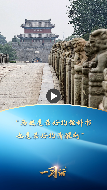 浩源配资 一习话丨“历史是最好的教科书，也是最好的清醒剂”_大皖新闻 | 安徽网