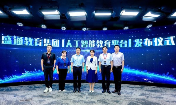 亿融配资 盛通股份推出AI教育创新平台 面向中小学生群体