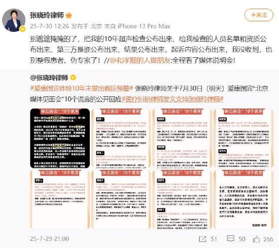 华瑞优配 爱康集团宣布起诉，张女士回应：别遮遮掩掩，别整假患者、伪专家了