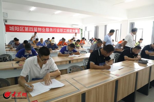 启远网  城阳区举办第四届物业服务行业职工技能大赛